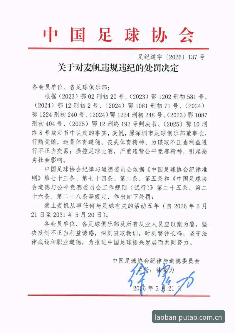 足协再掀风暴！第三批禁足名单出炉的3大震撼看点